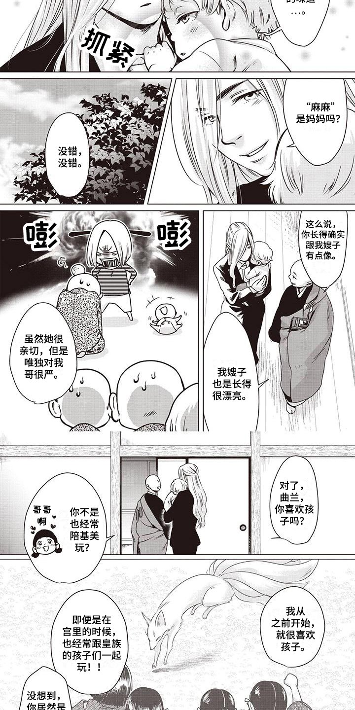 第3章：狐妖