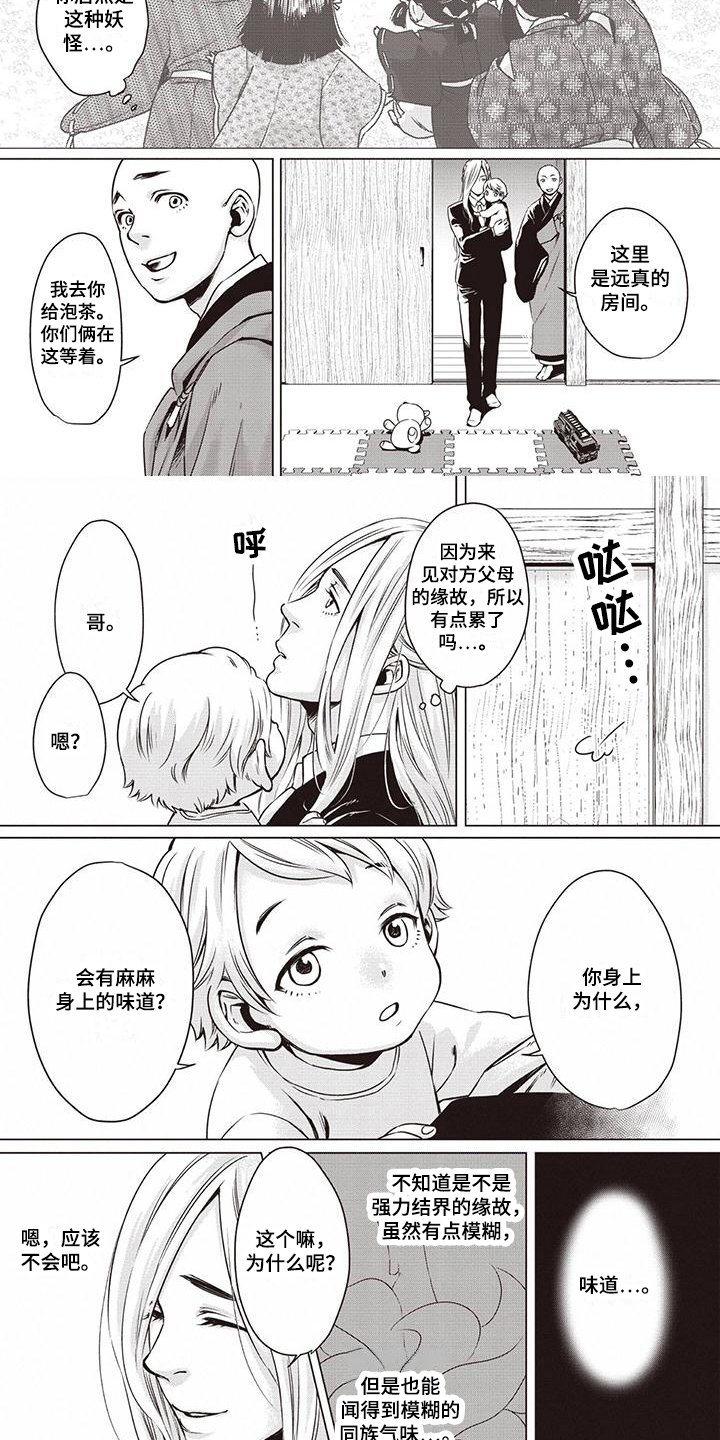 第3章：狐妖