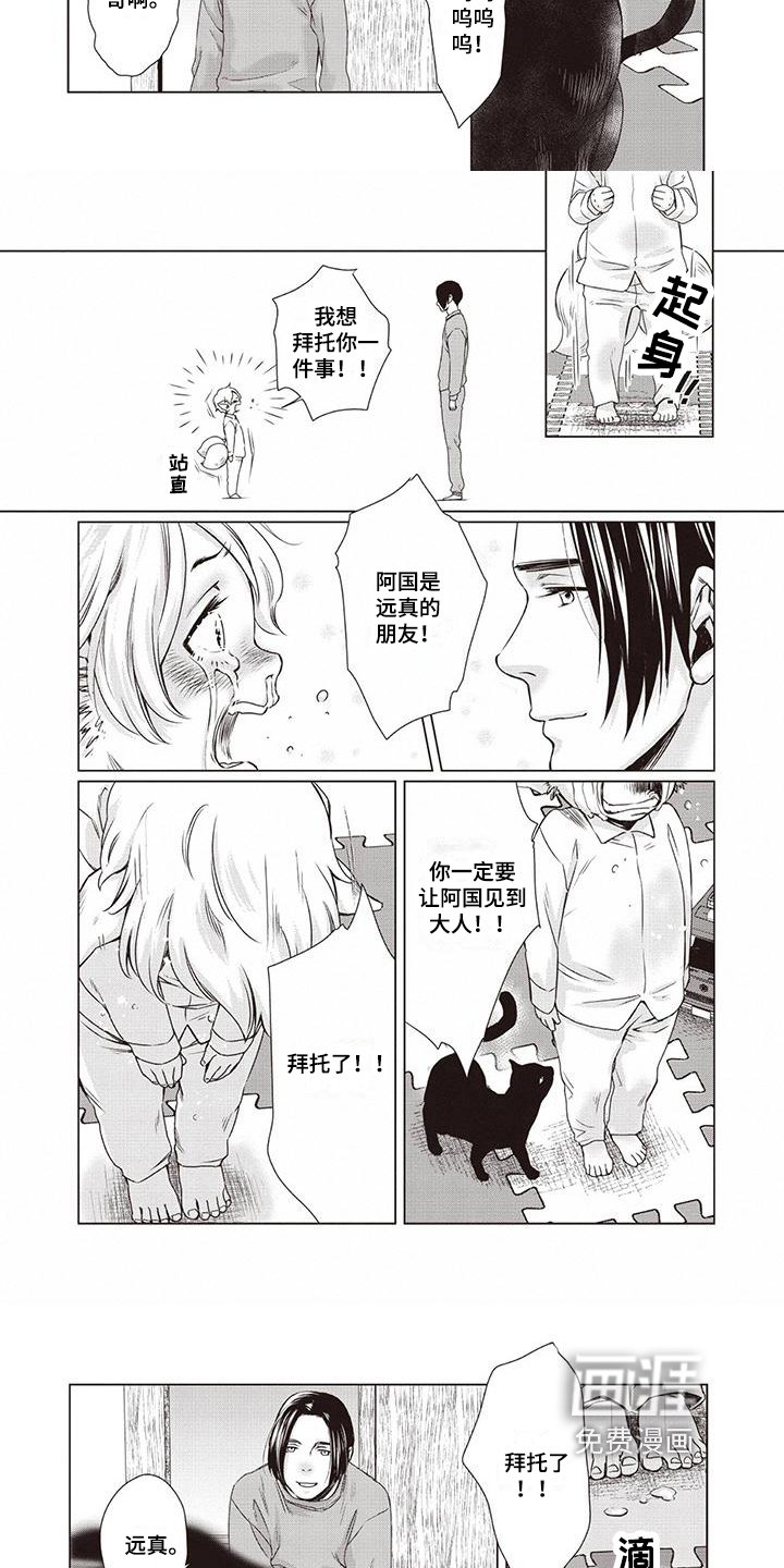 第36章：【第二季】拜托