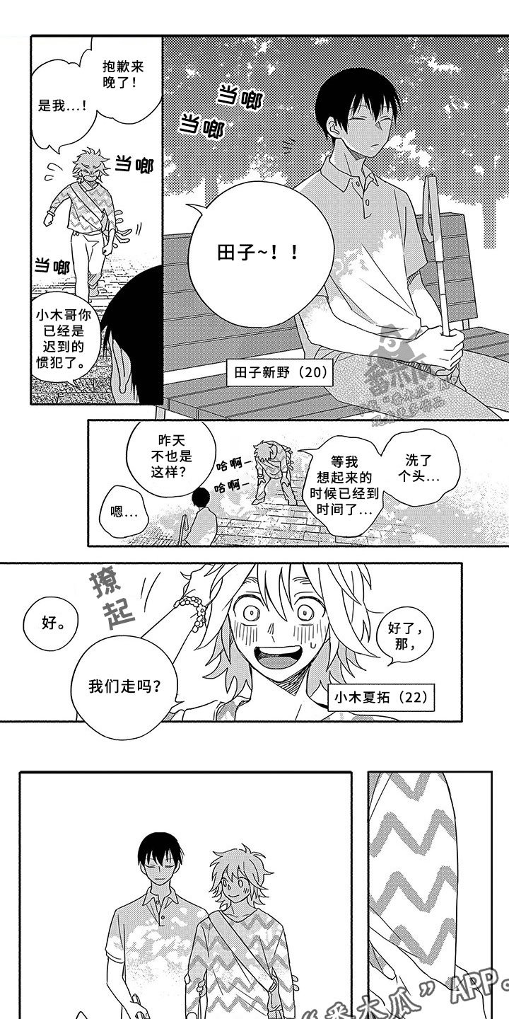 第1章：一见钟情