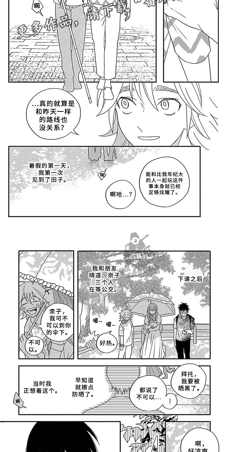 第1章：一见钟情