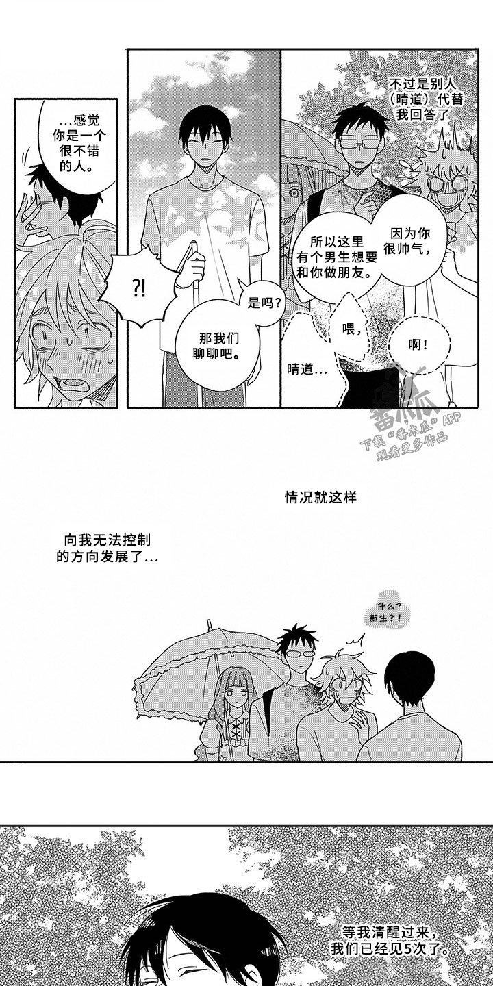 第1章：一见钟情