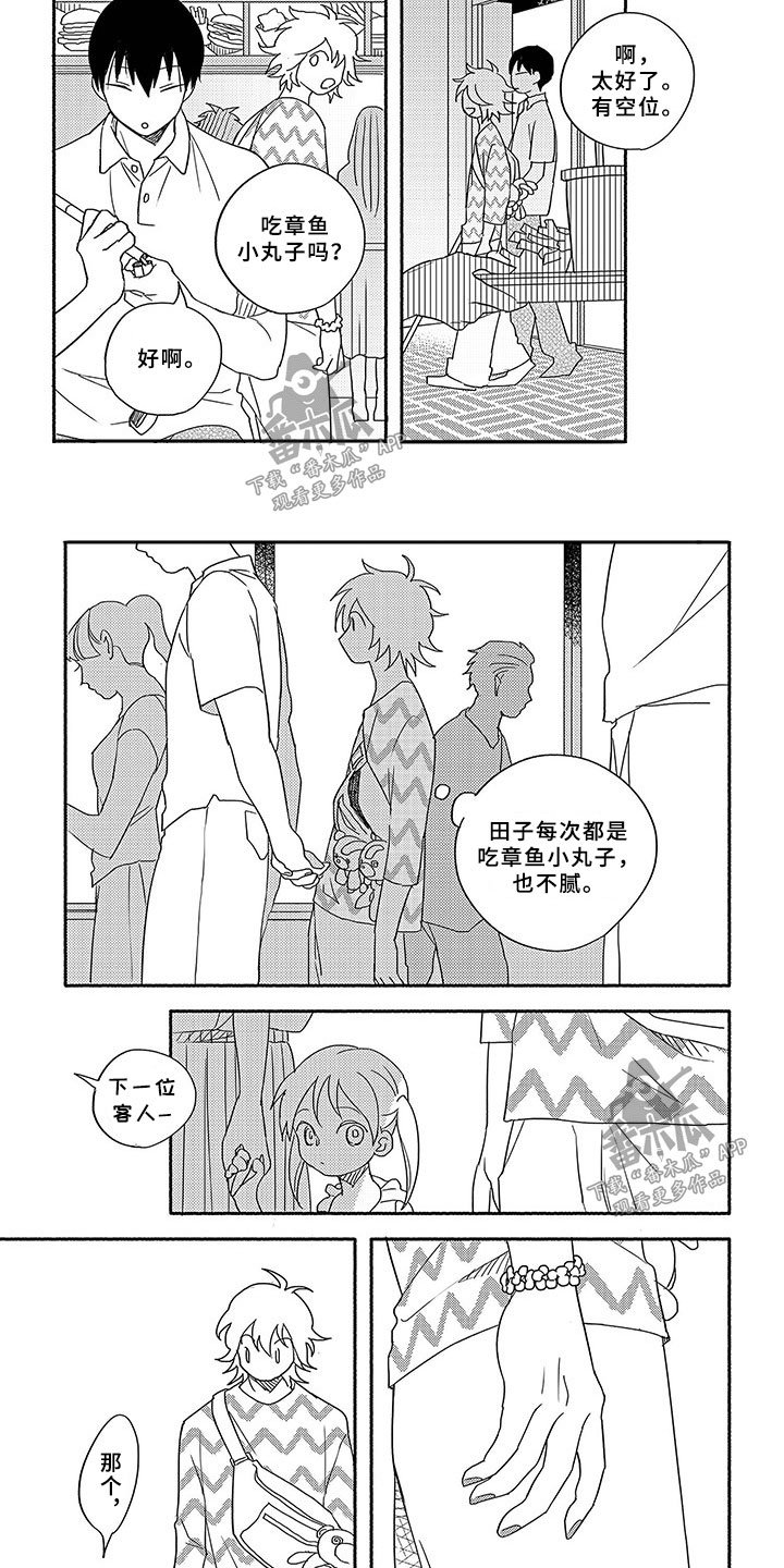 第1章：一见钟情