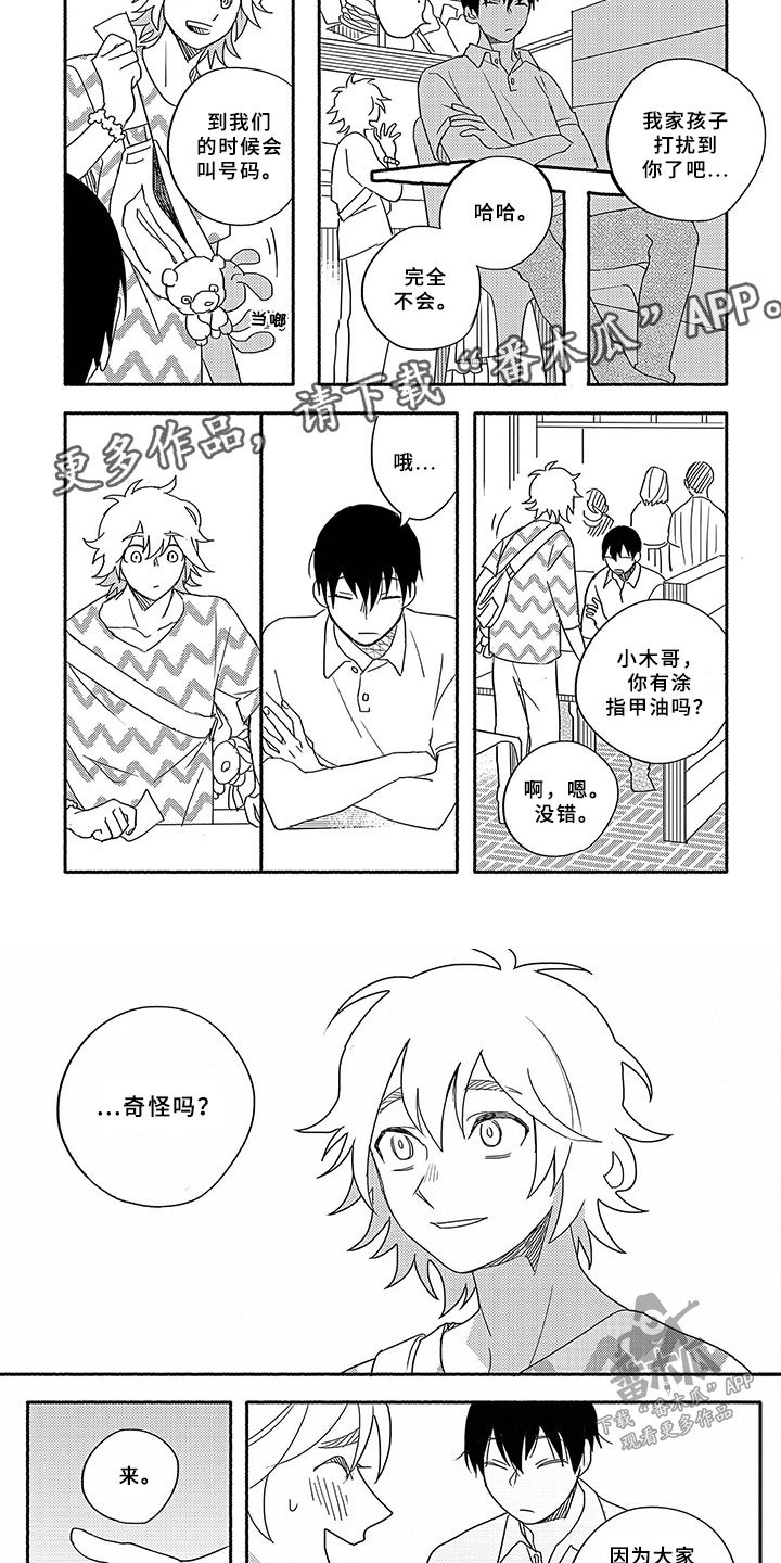 第1章：一见钟情