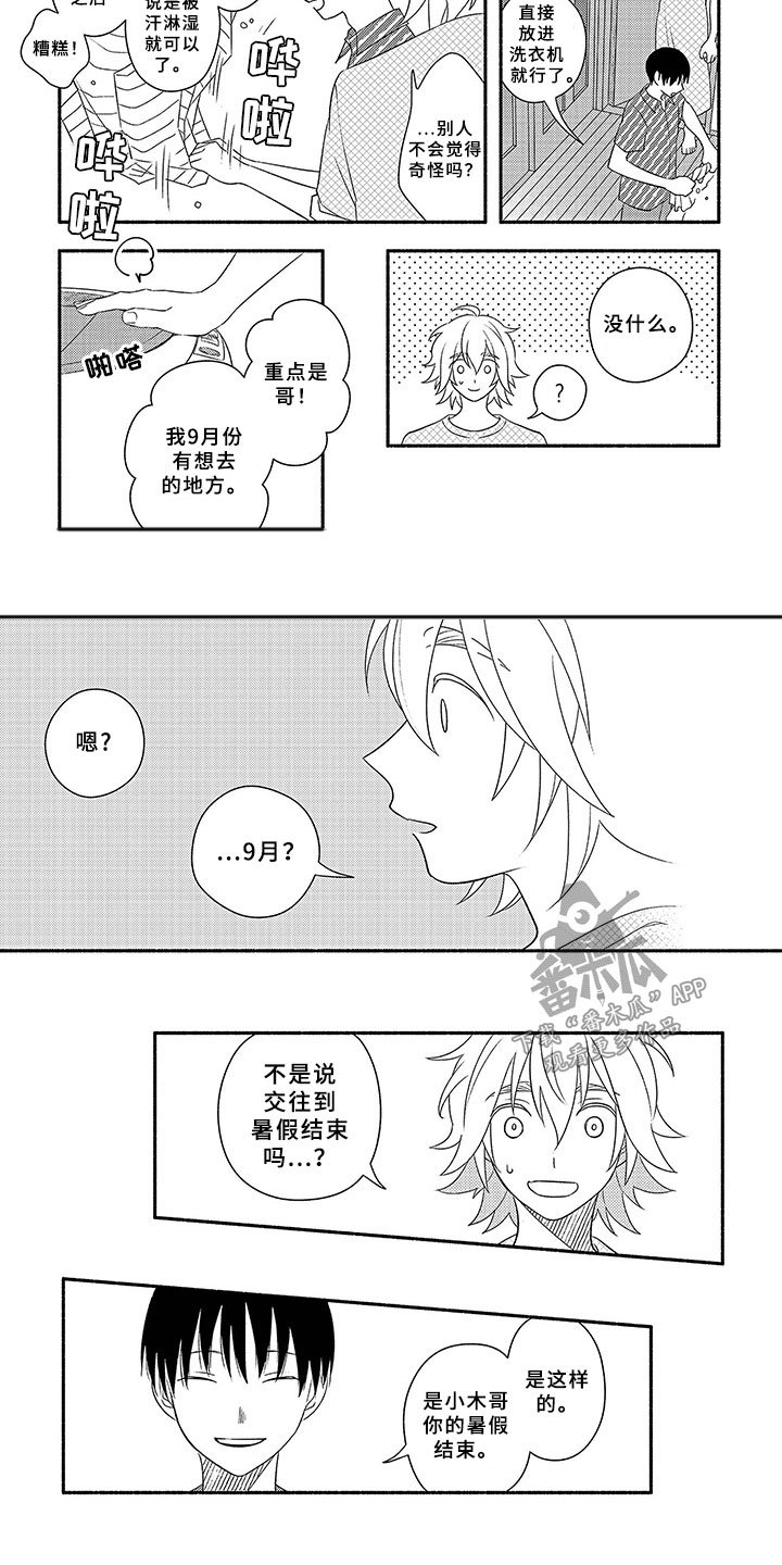 第10章：变化