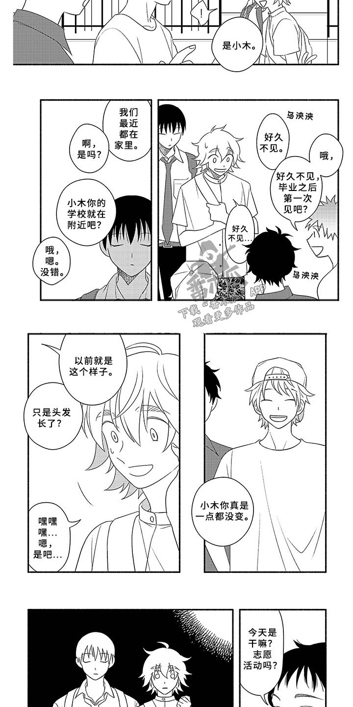 第11章：志愿活动