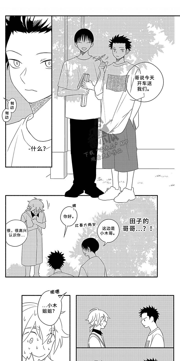 第12章：田子的哥哥