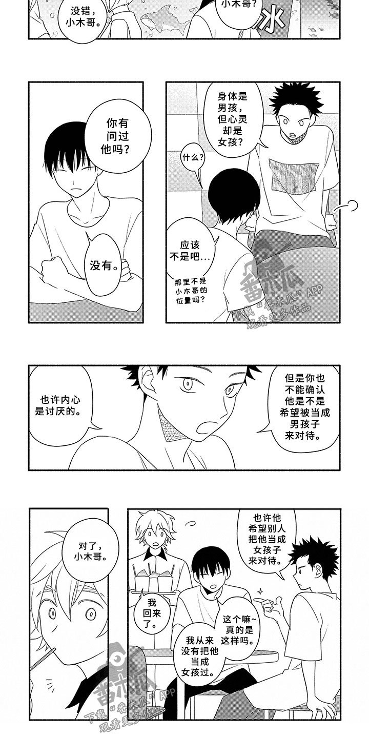 第12章：田子的哥哥