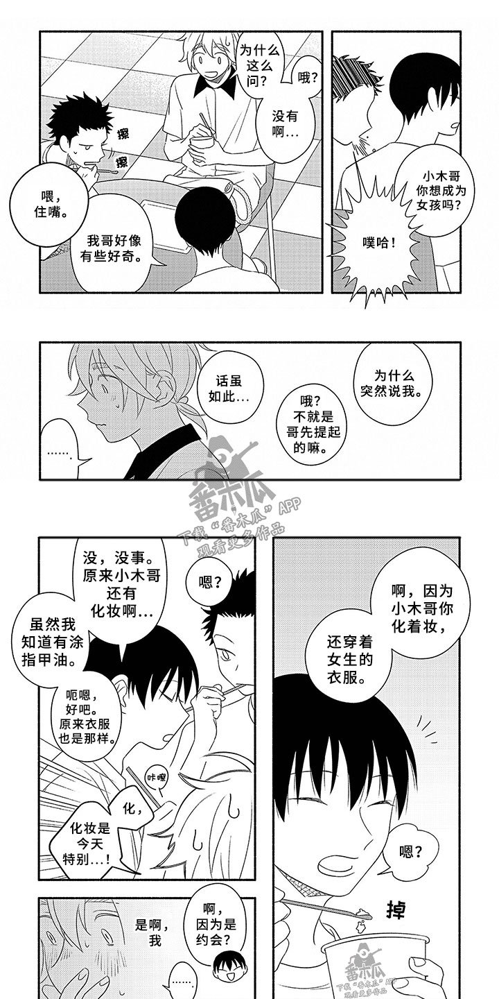 第12章：田子的哥哥