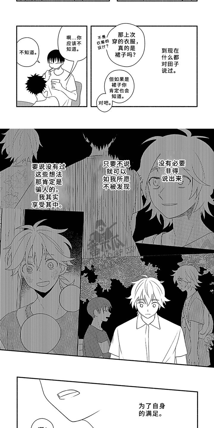 第12章：田子的哥哥
