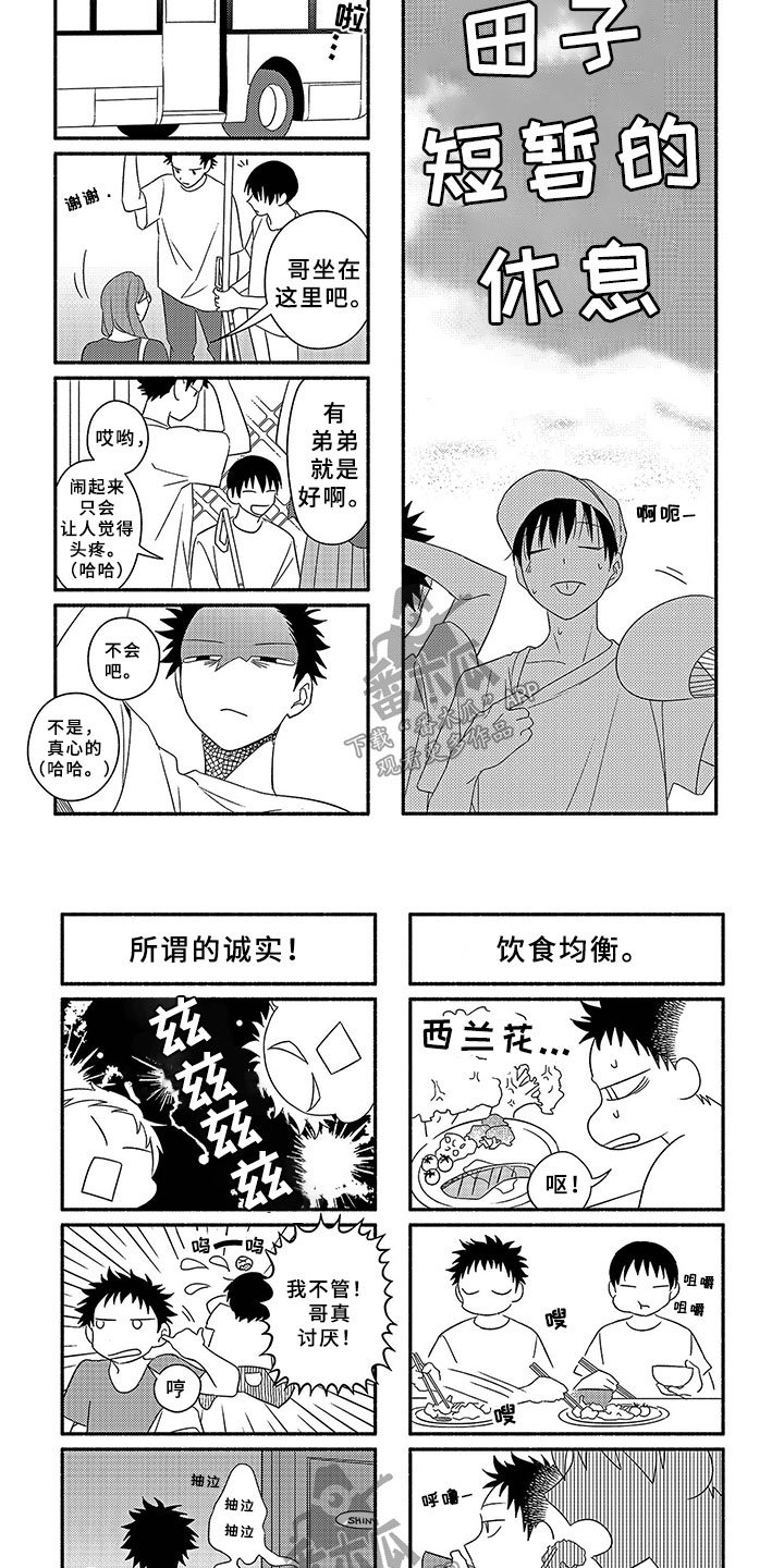 第12章：田子的哥哥