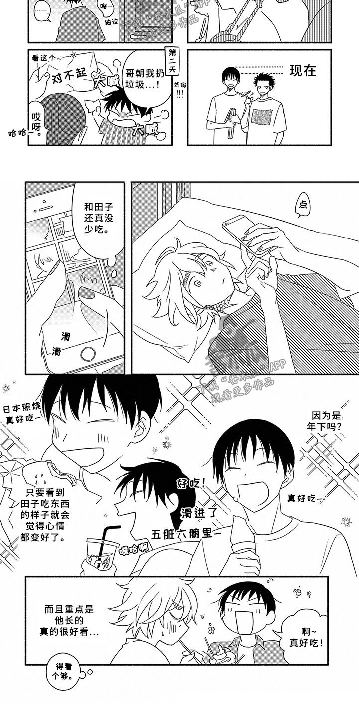 第12章：田子的哥哥