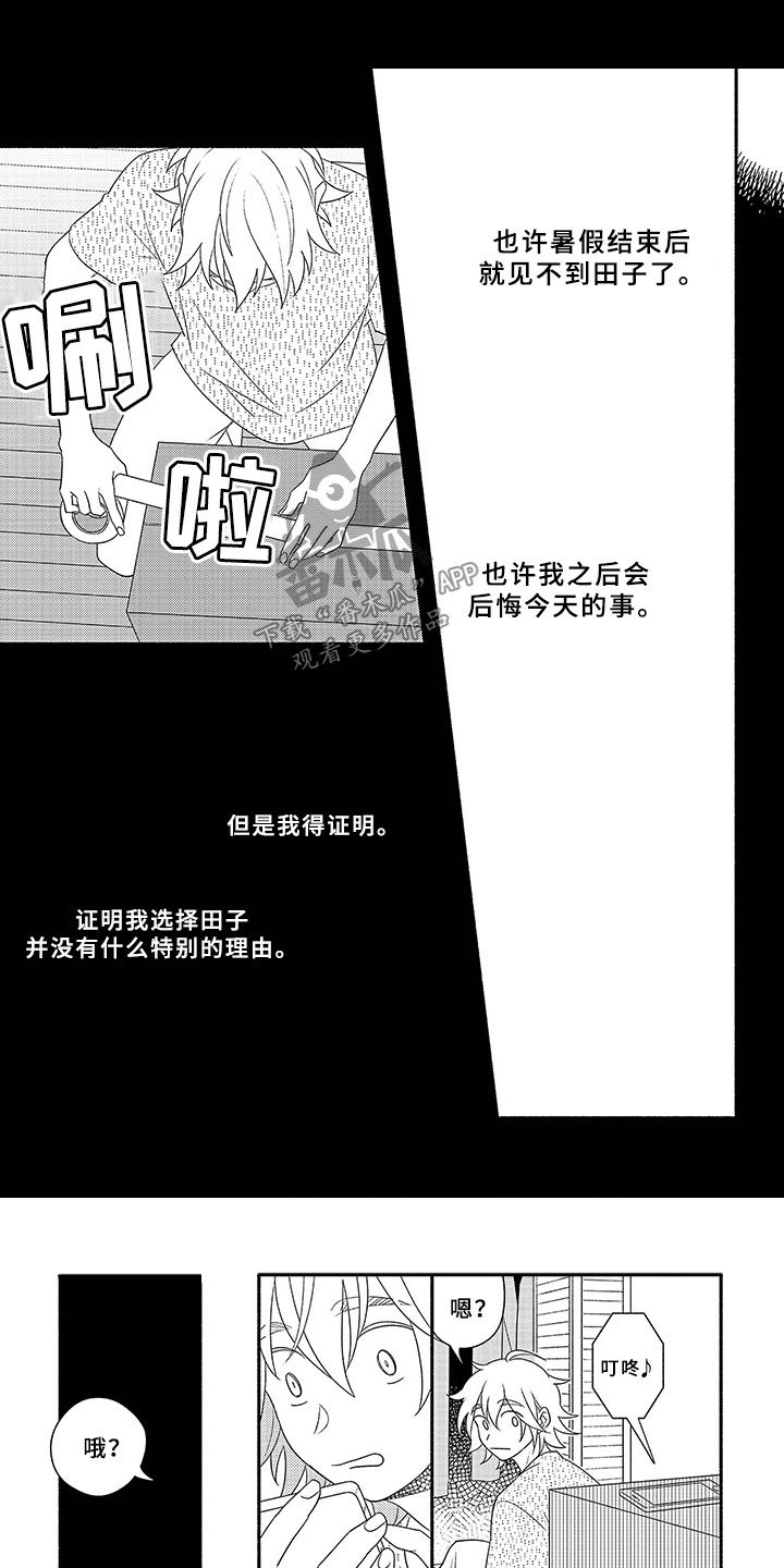 第14章：形象转变