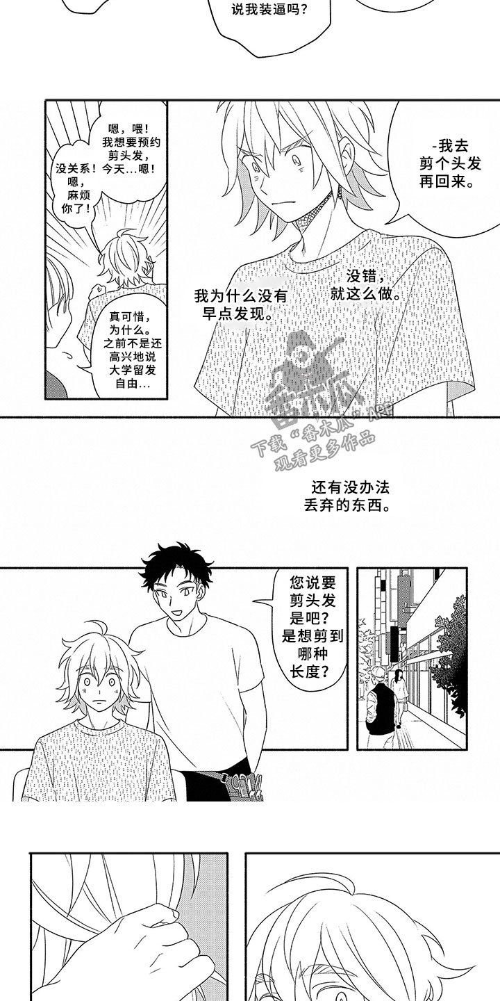 第14章：形象转变