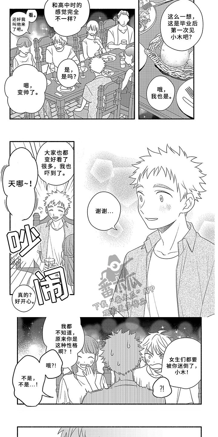第16章：同学会