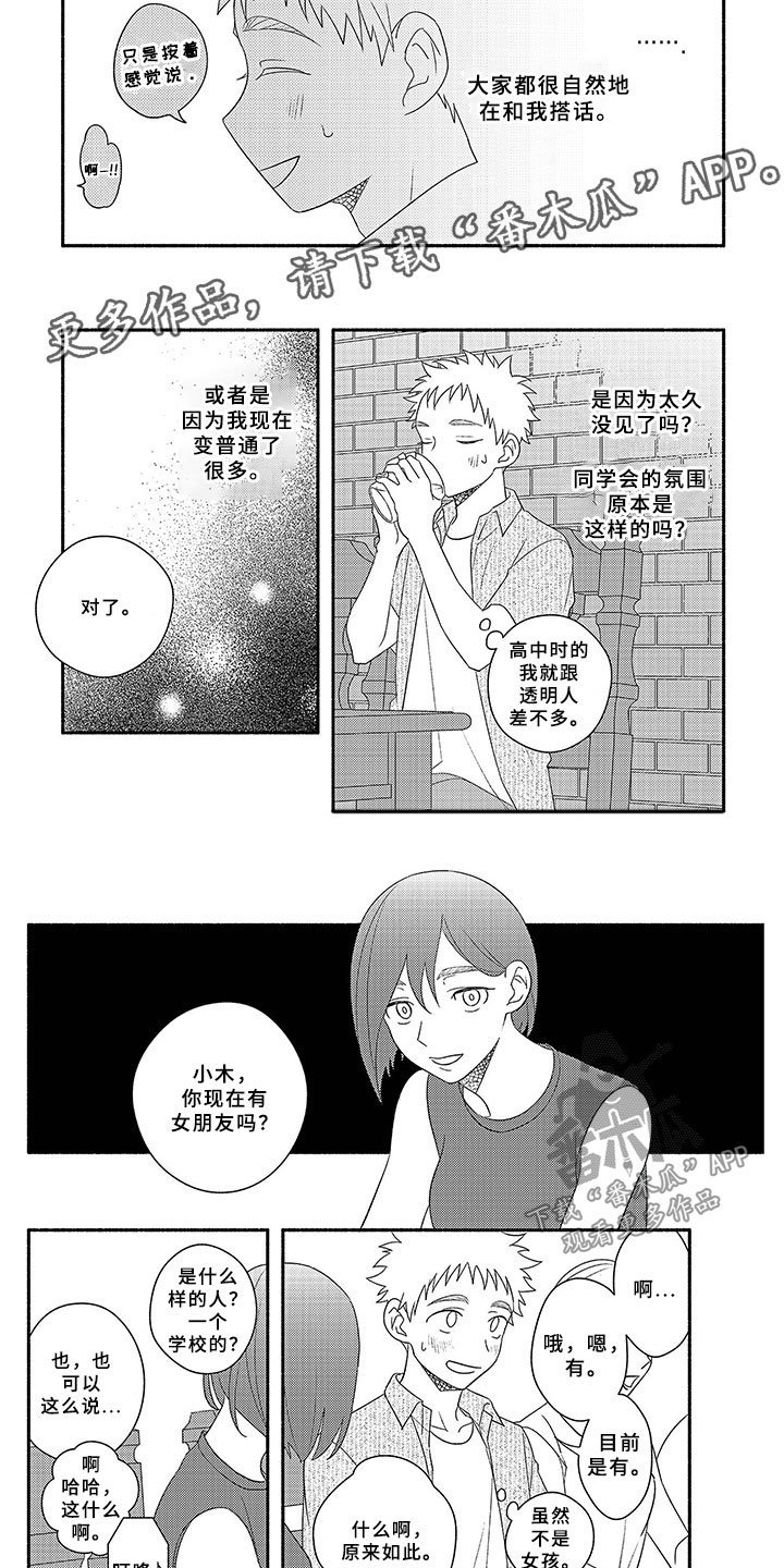 第16章：同学会