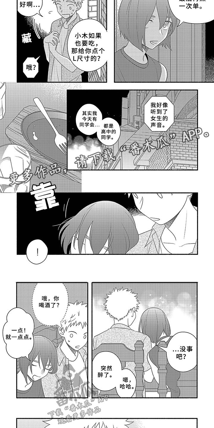 第16章：同学会