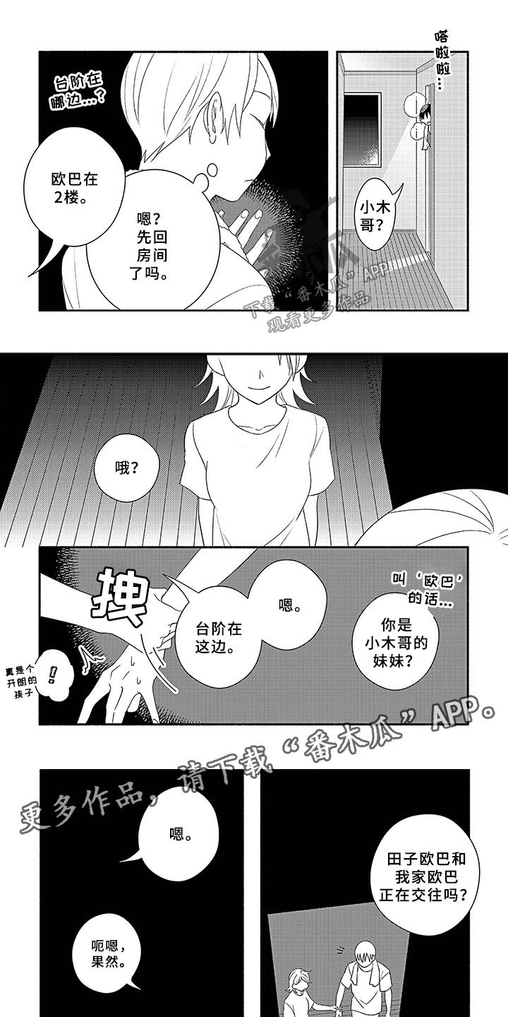 第18章：夜谈