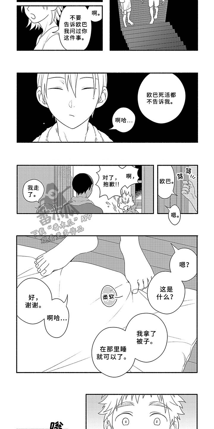 第18章：夜谈
