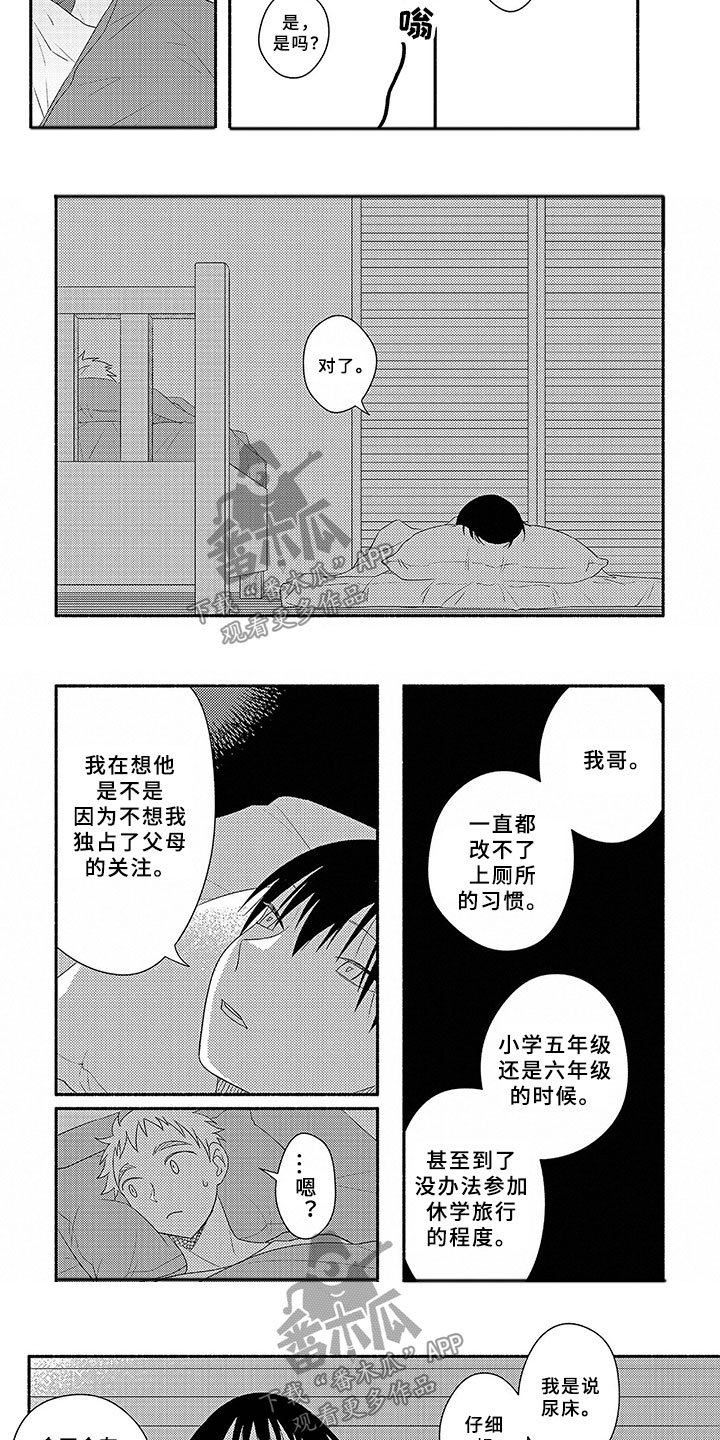 第18章：夜谈