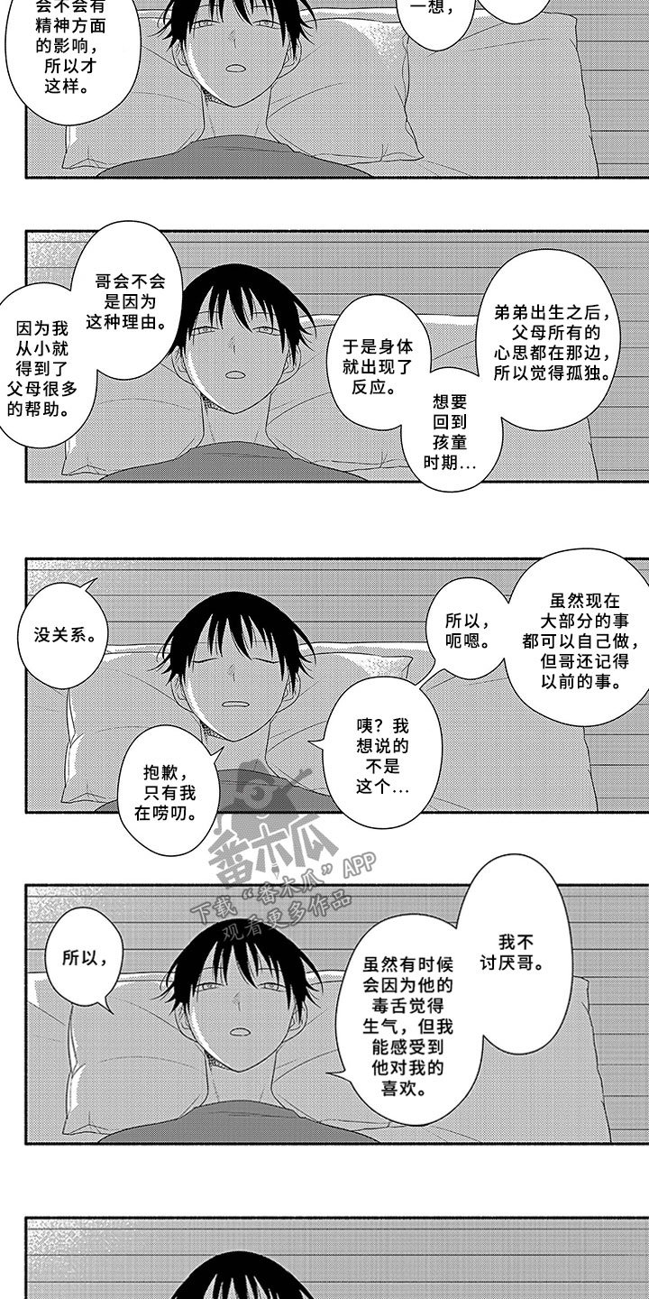 第18章：夜谈