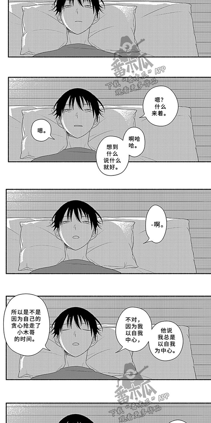 第18章：夜谈