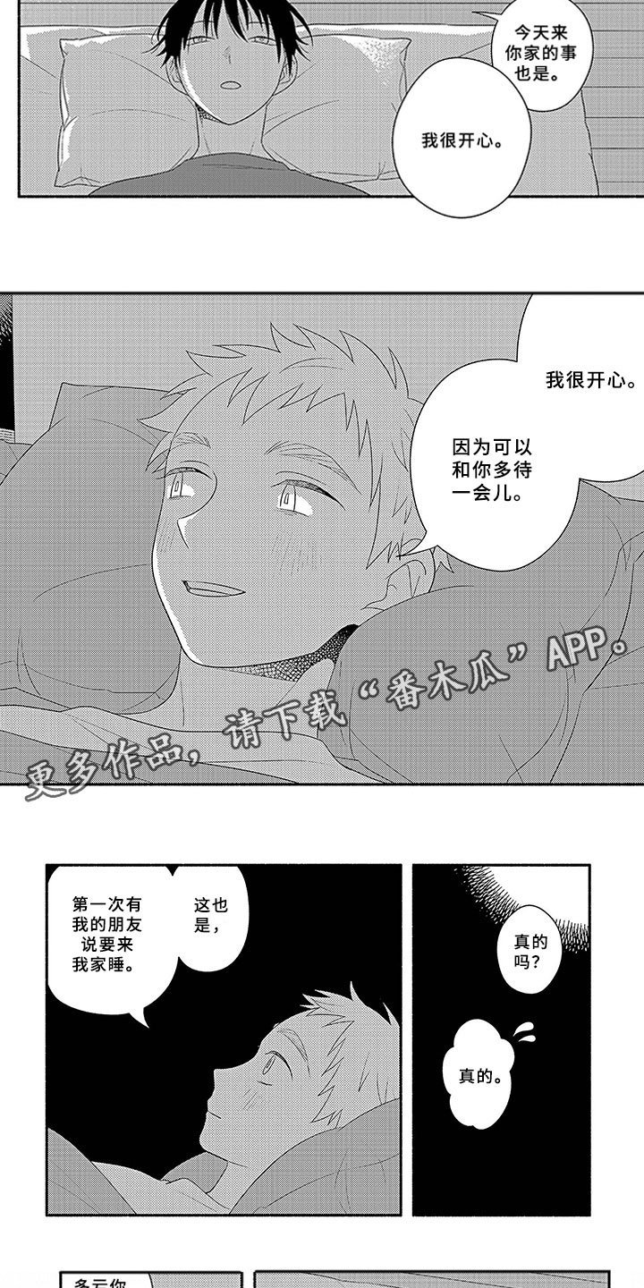 第18章：夜谈