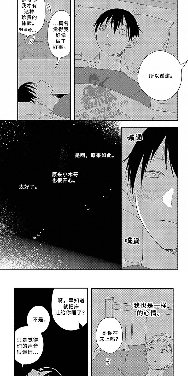 第18章：夜谈