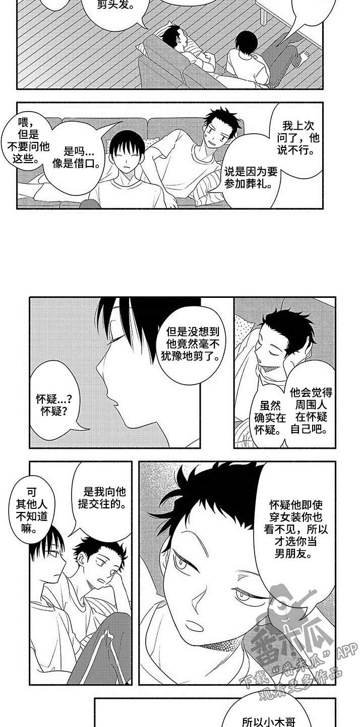 第19章：不被怀疑