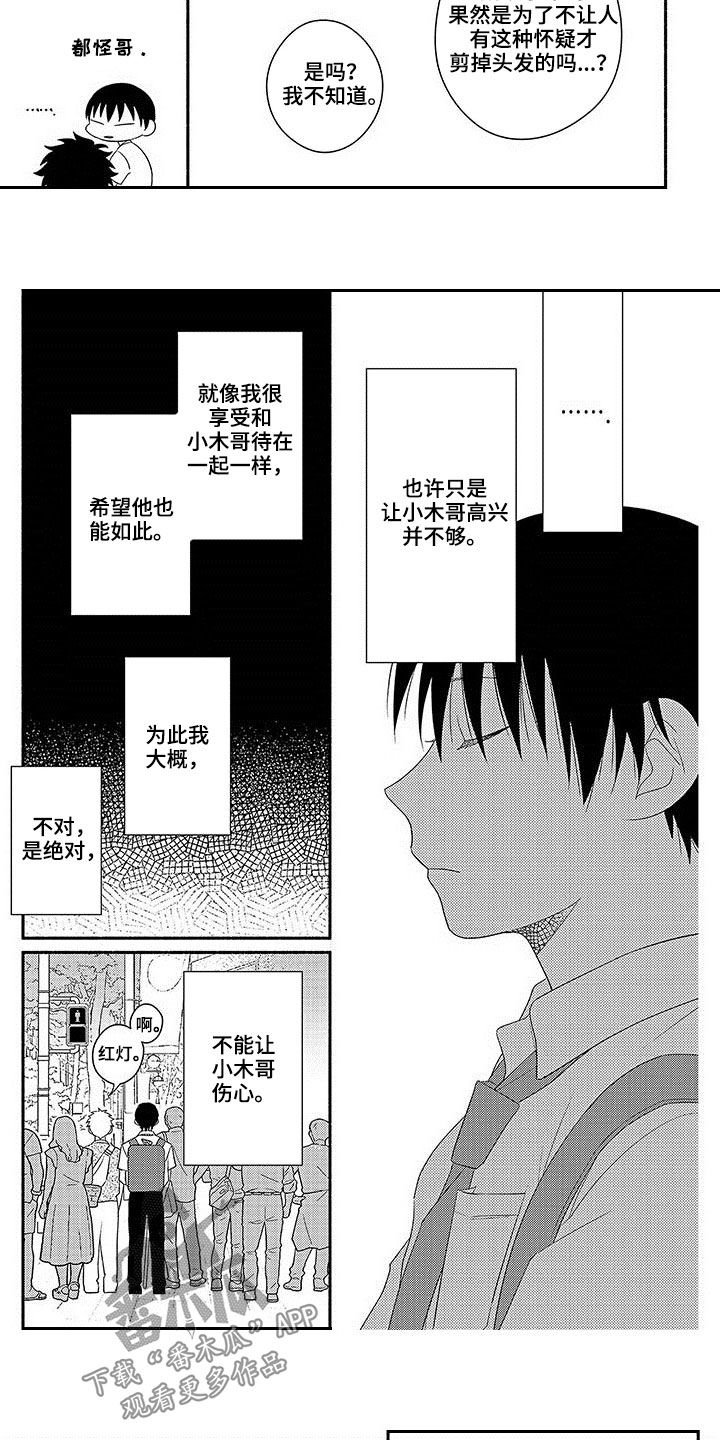第19章：不被怀疑