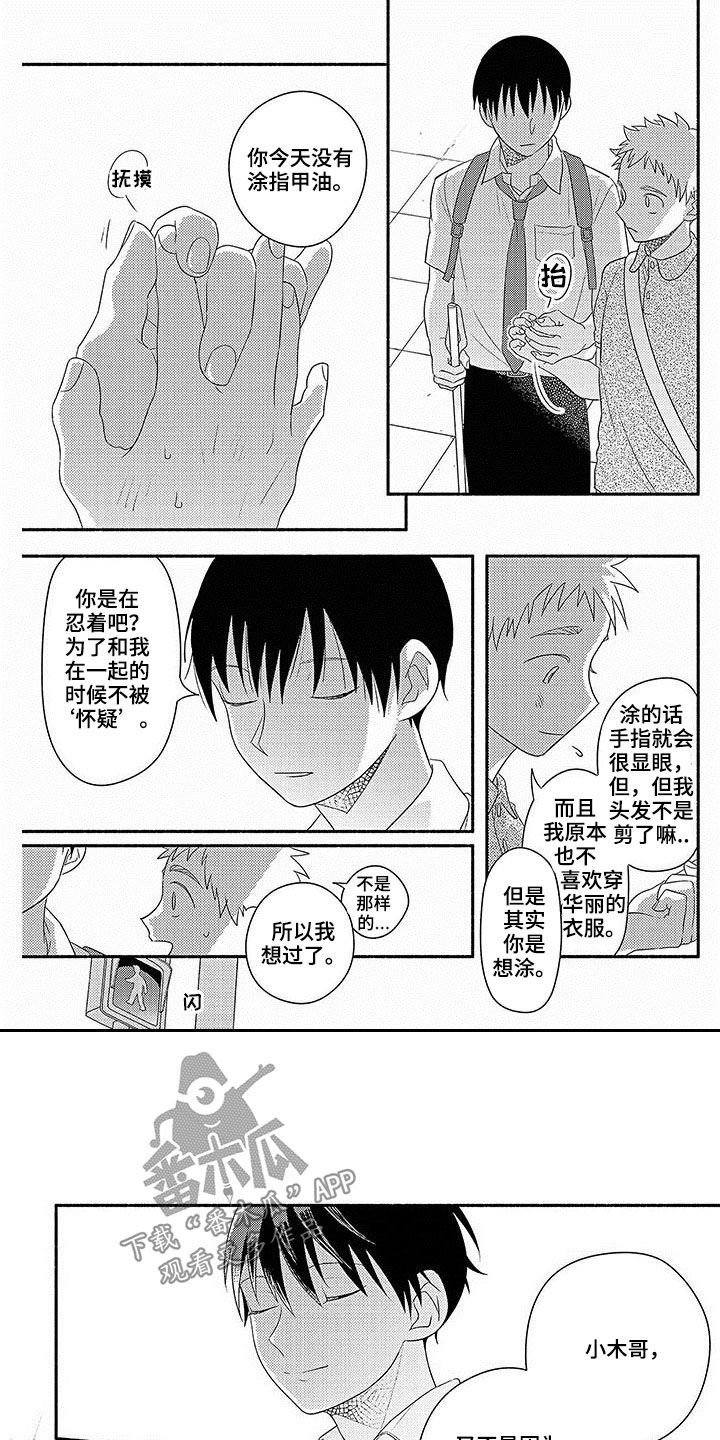 第19章：不被怀疑
