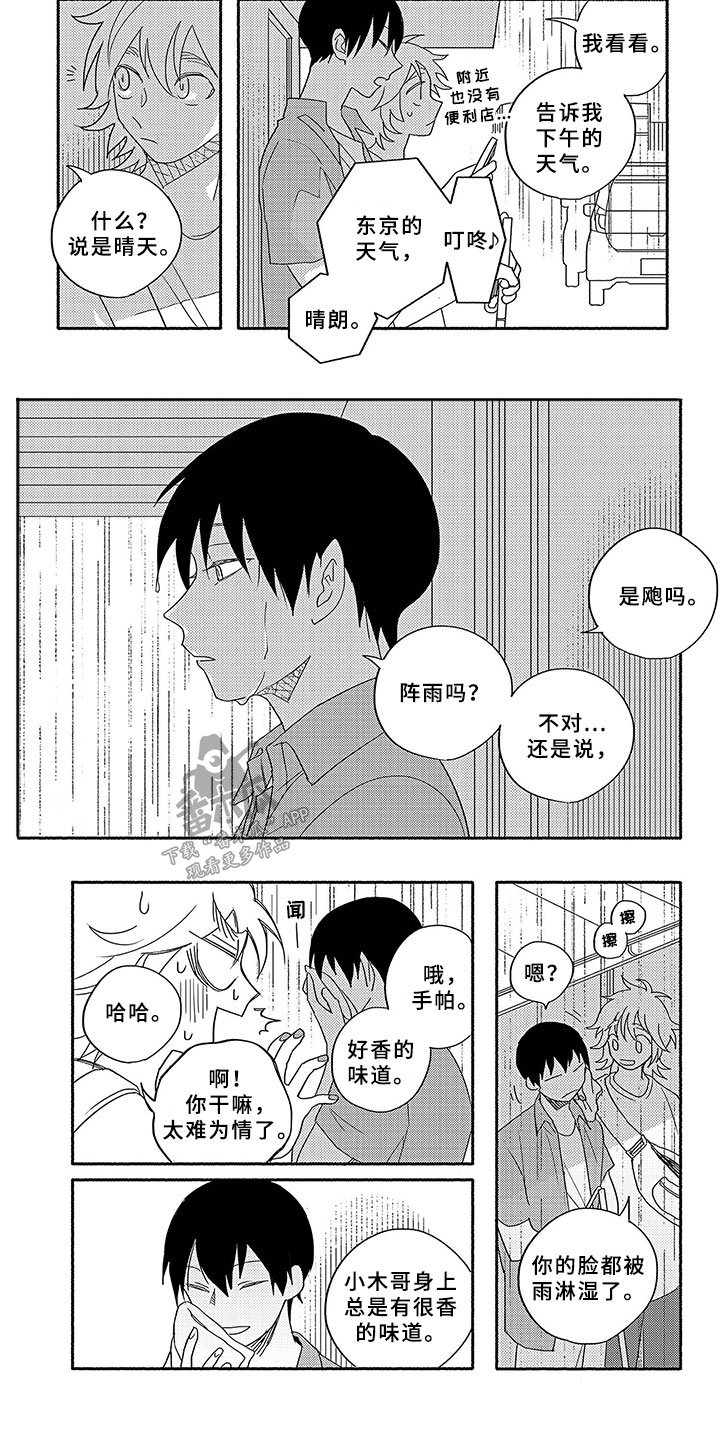 第2章：躲雨