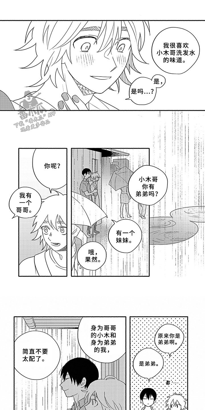第2章：躲雨