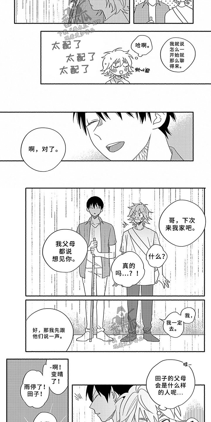 第2章：躲雨