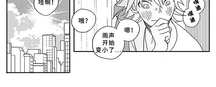 第2章：躲雨