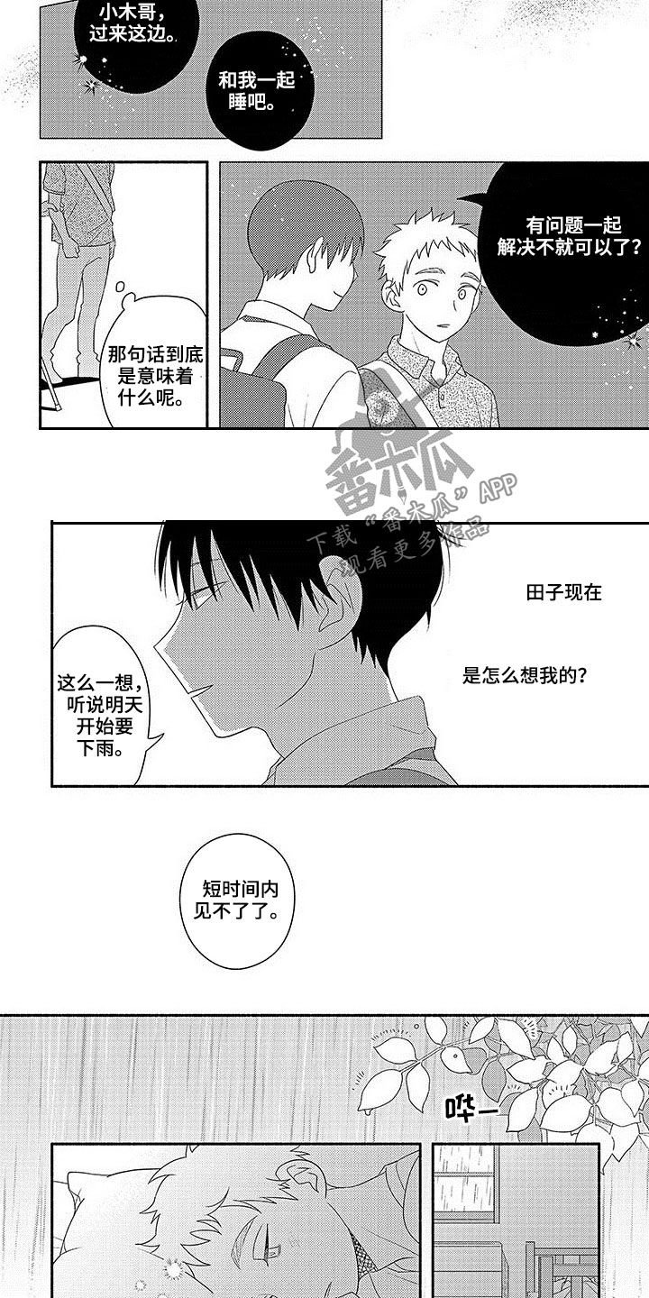 第20章：台风