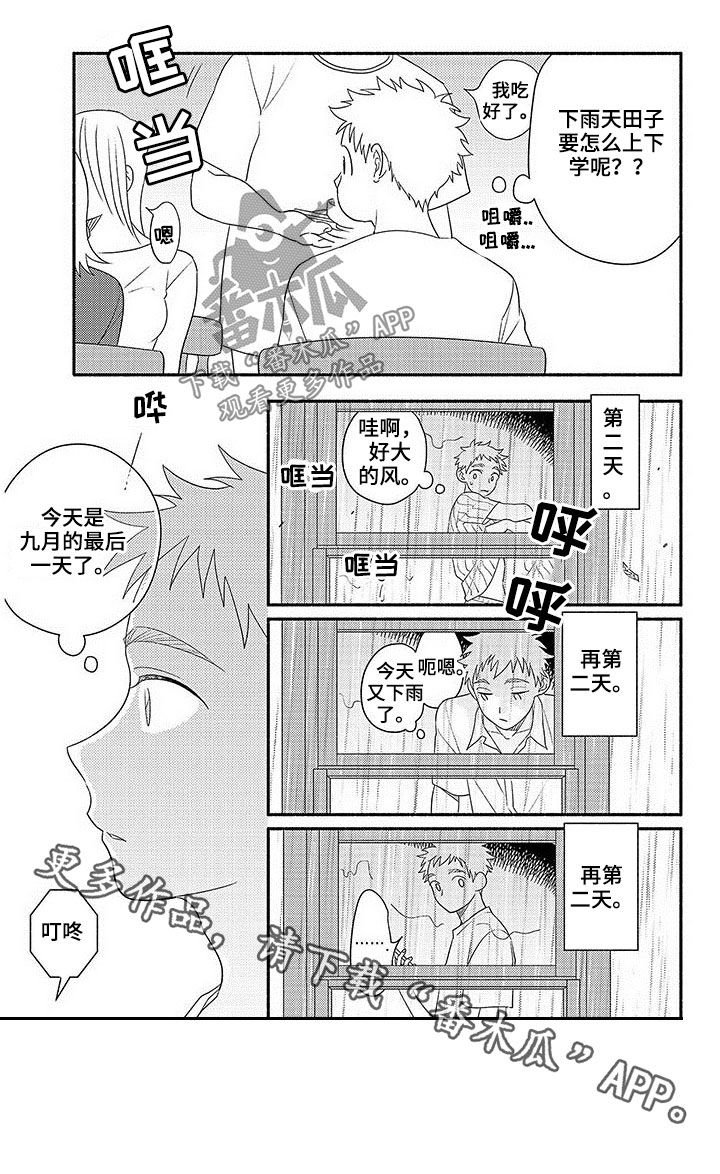 第20章：台风