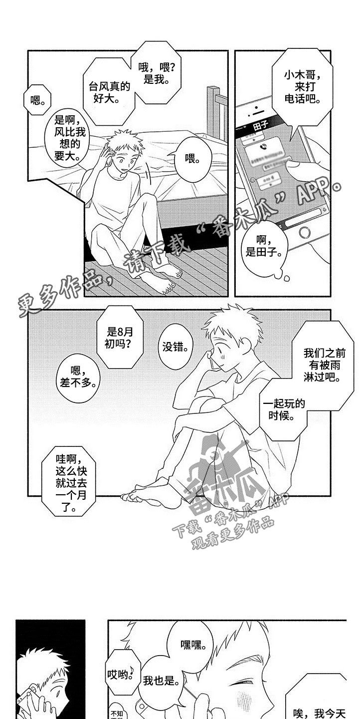 第21章：我喜欢你
