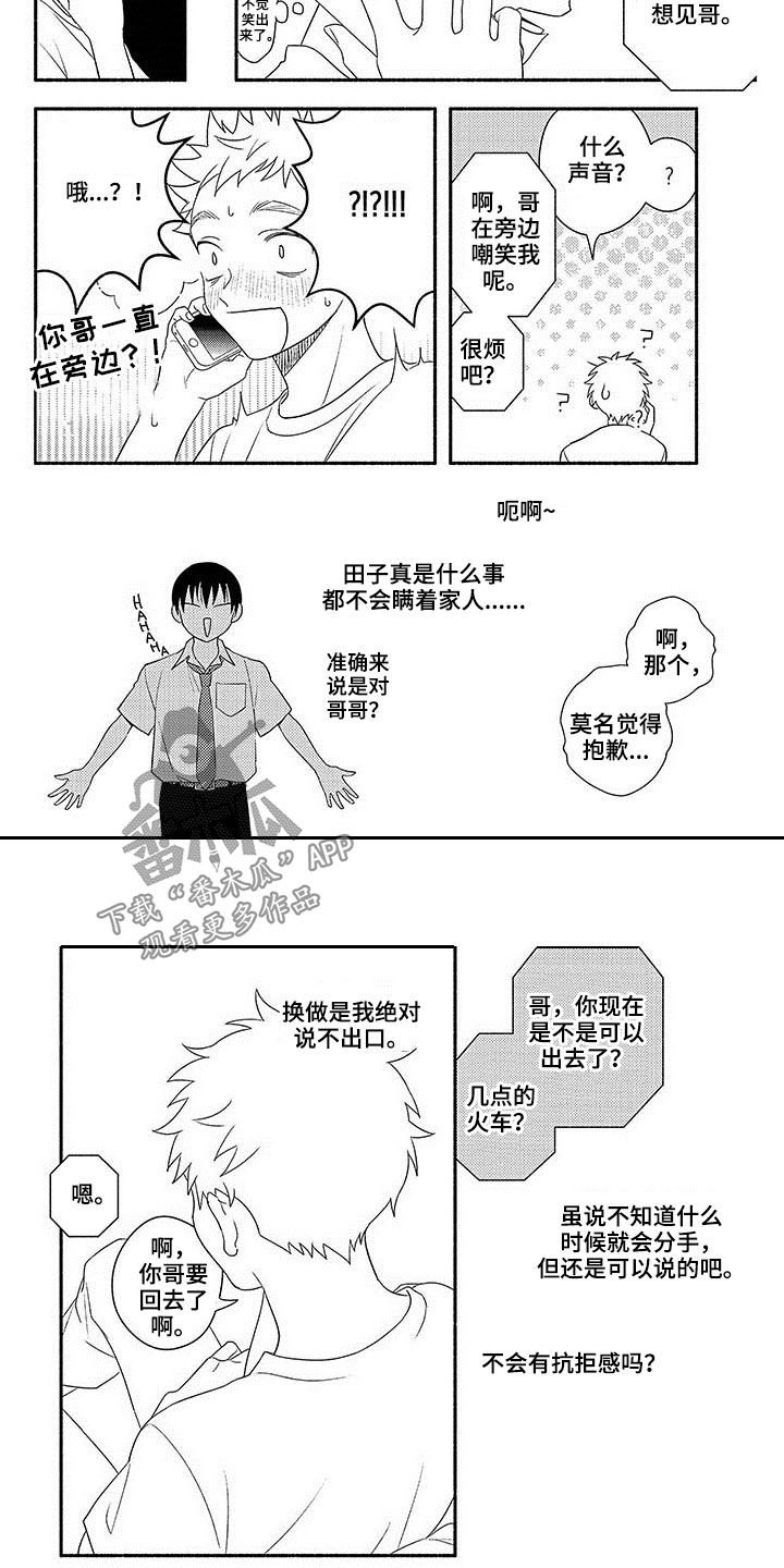 第21章：我喜欢你