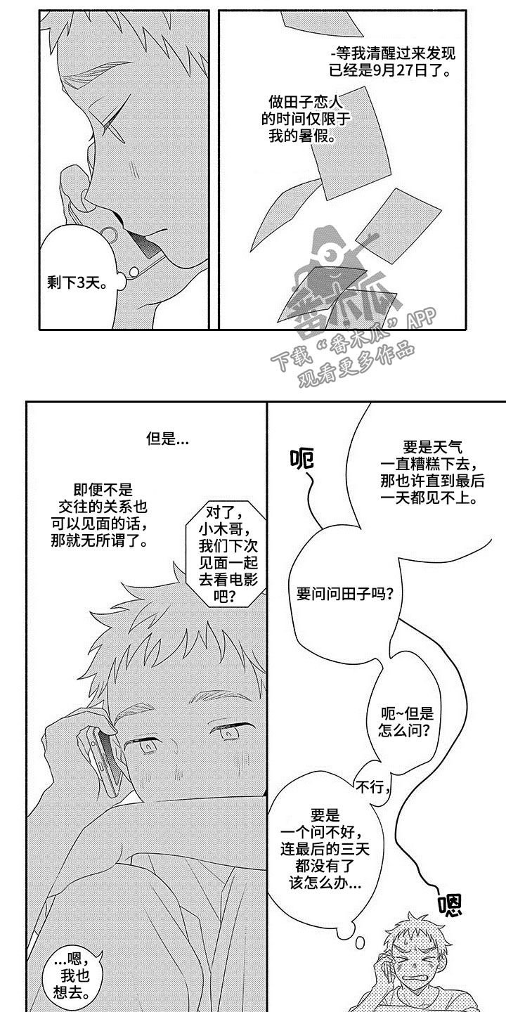 第21章：我喜欢你