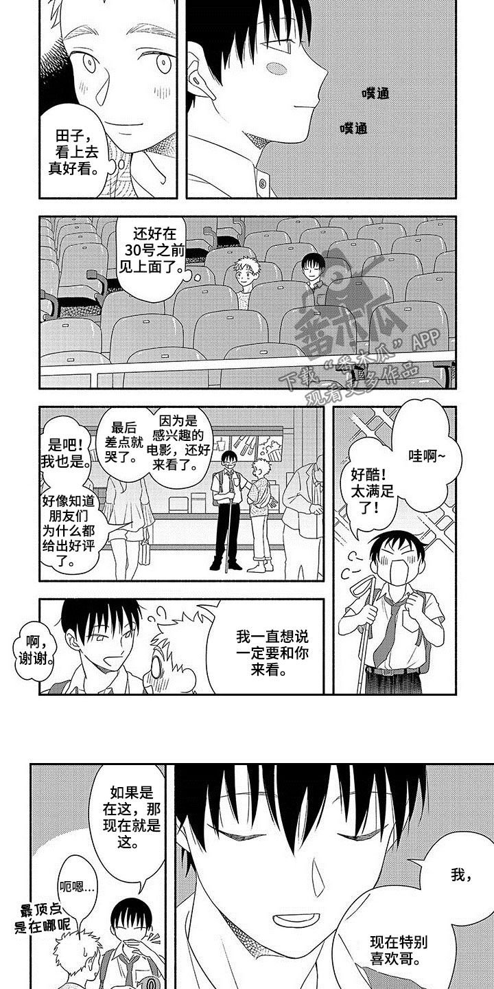 第21章：我喜欢你