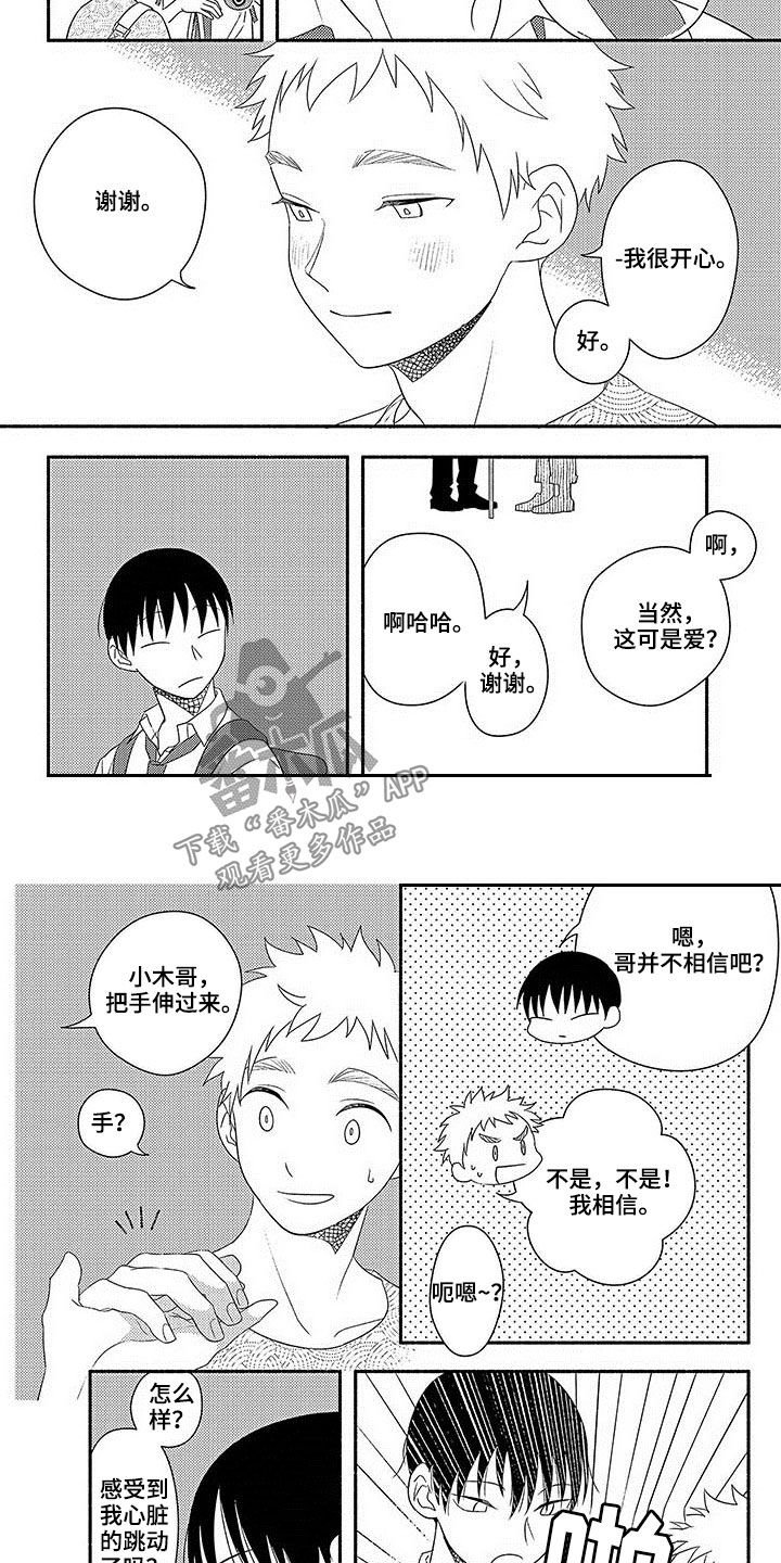 第21章：我喜欢你