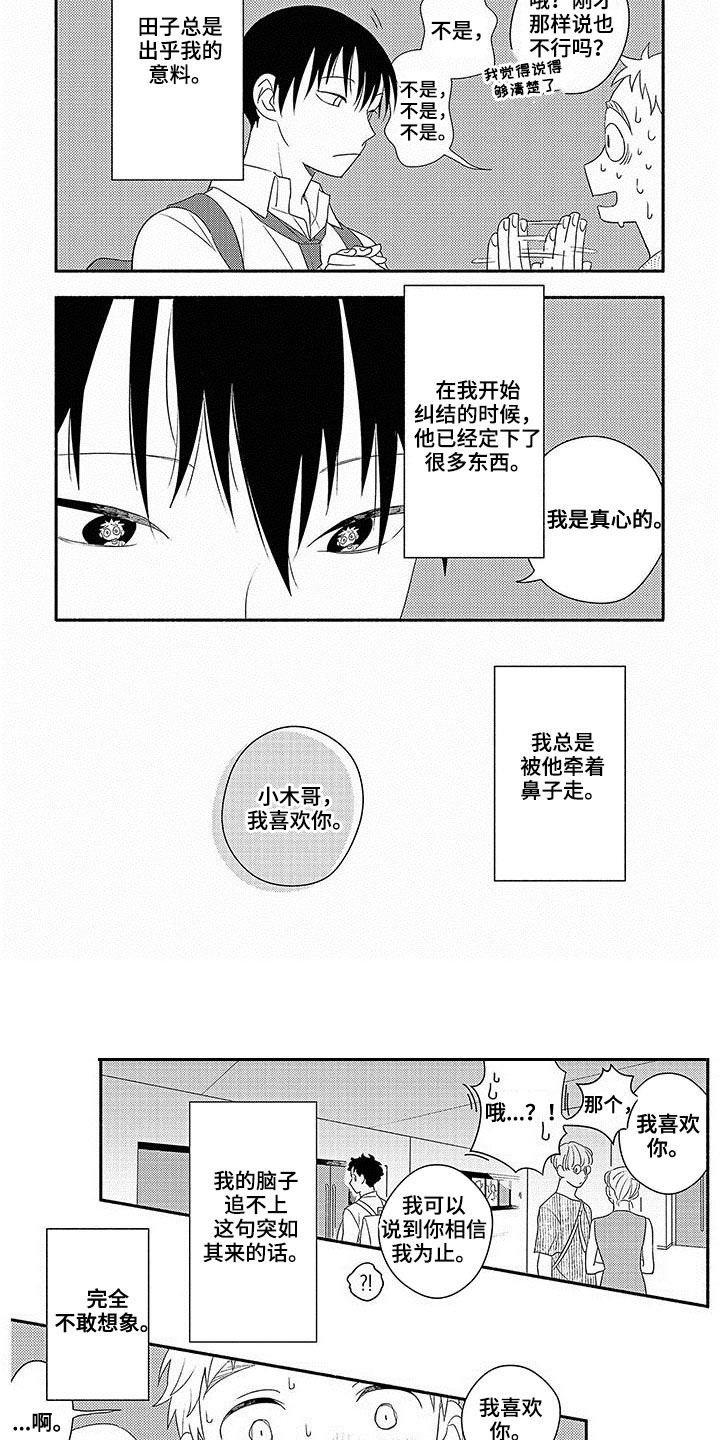 第21章：我喜欢你