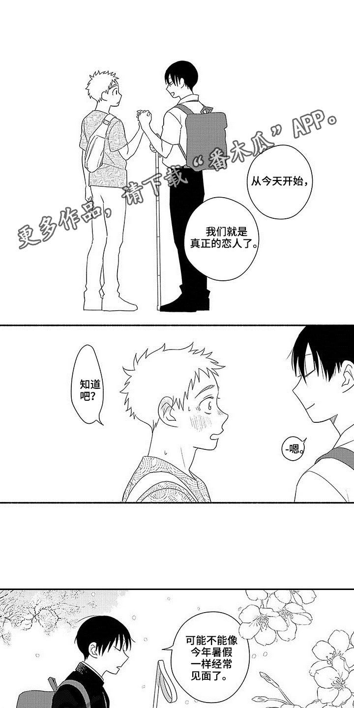 第22章：真正的恋人 