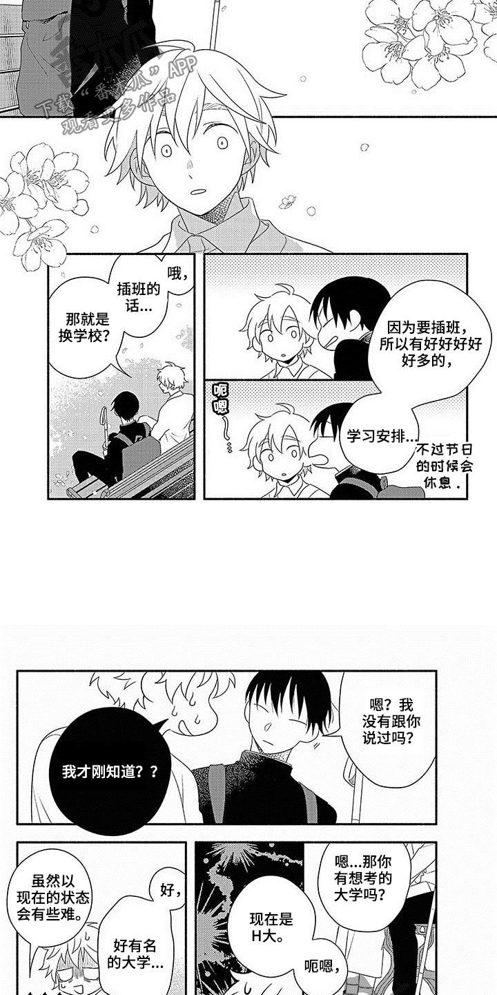 第22章：真正的恋人 