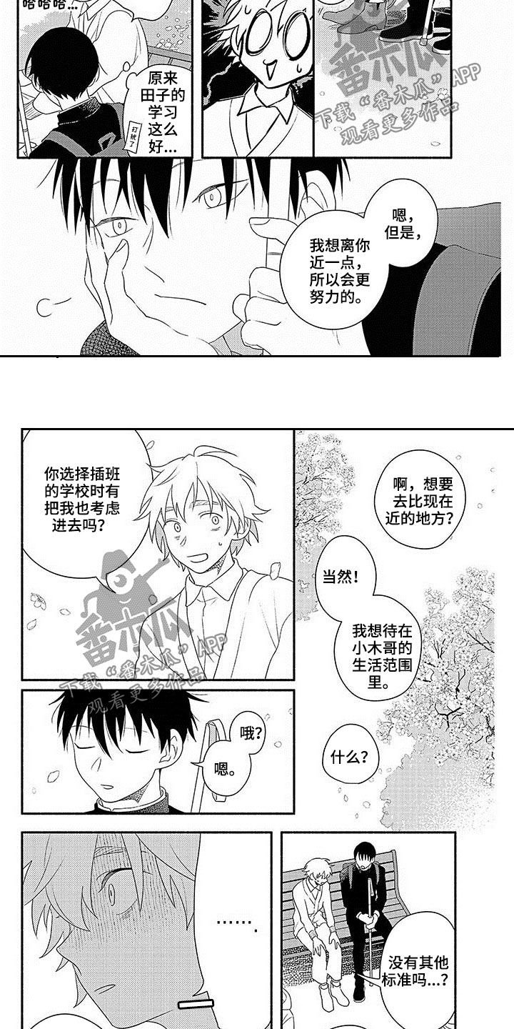 第22章：真正的恋人 