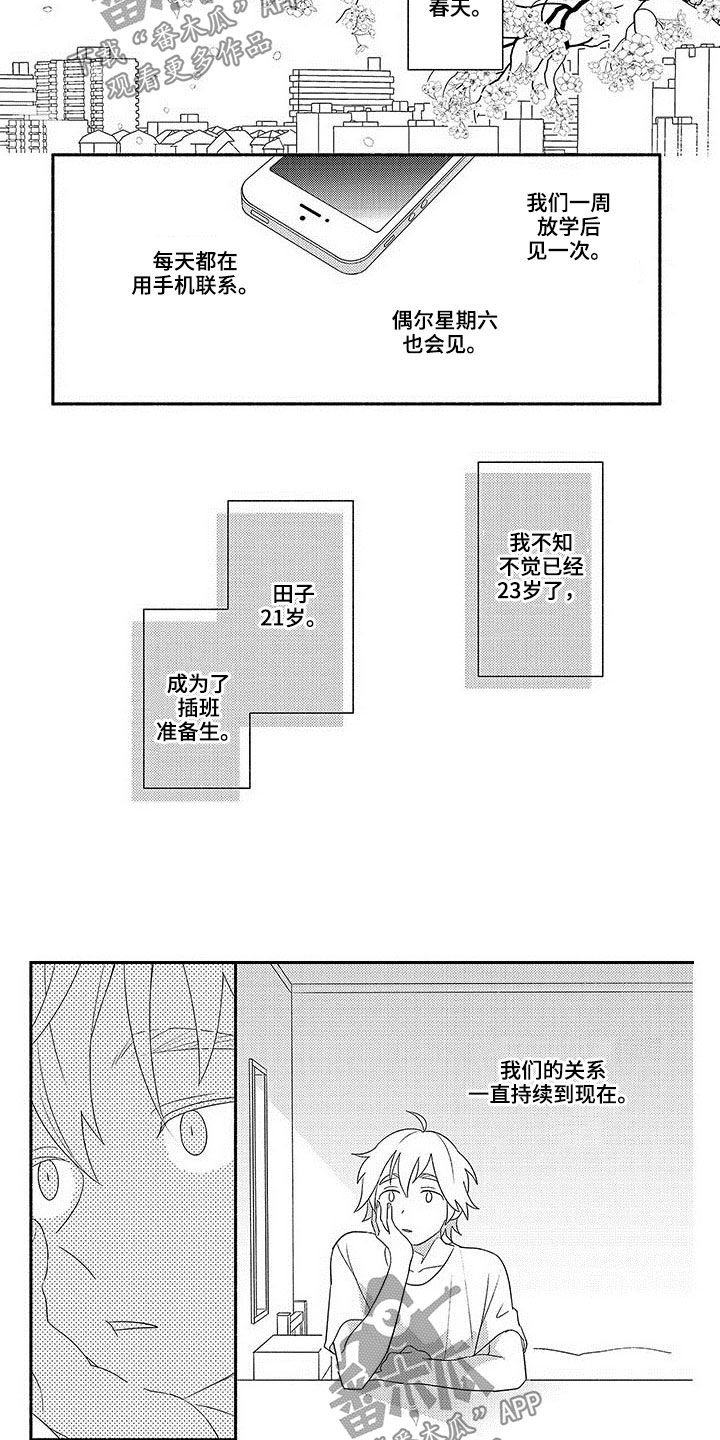 第22章：真正的恋人 