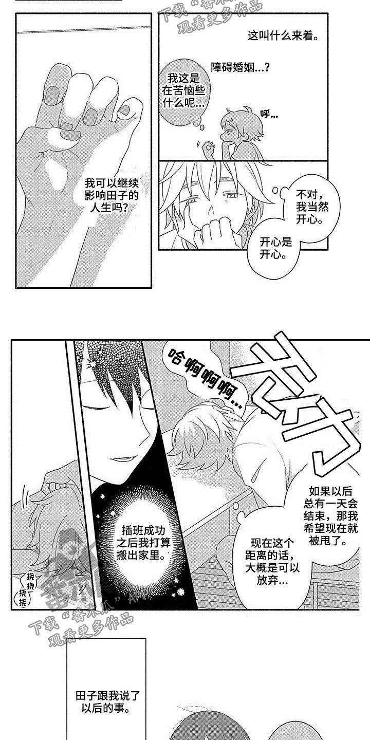 第22章：真正的恋人 