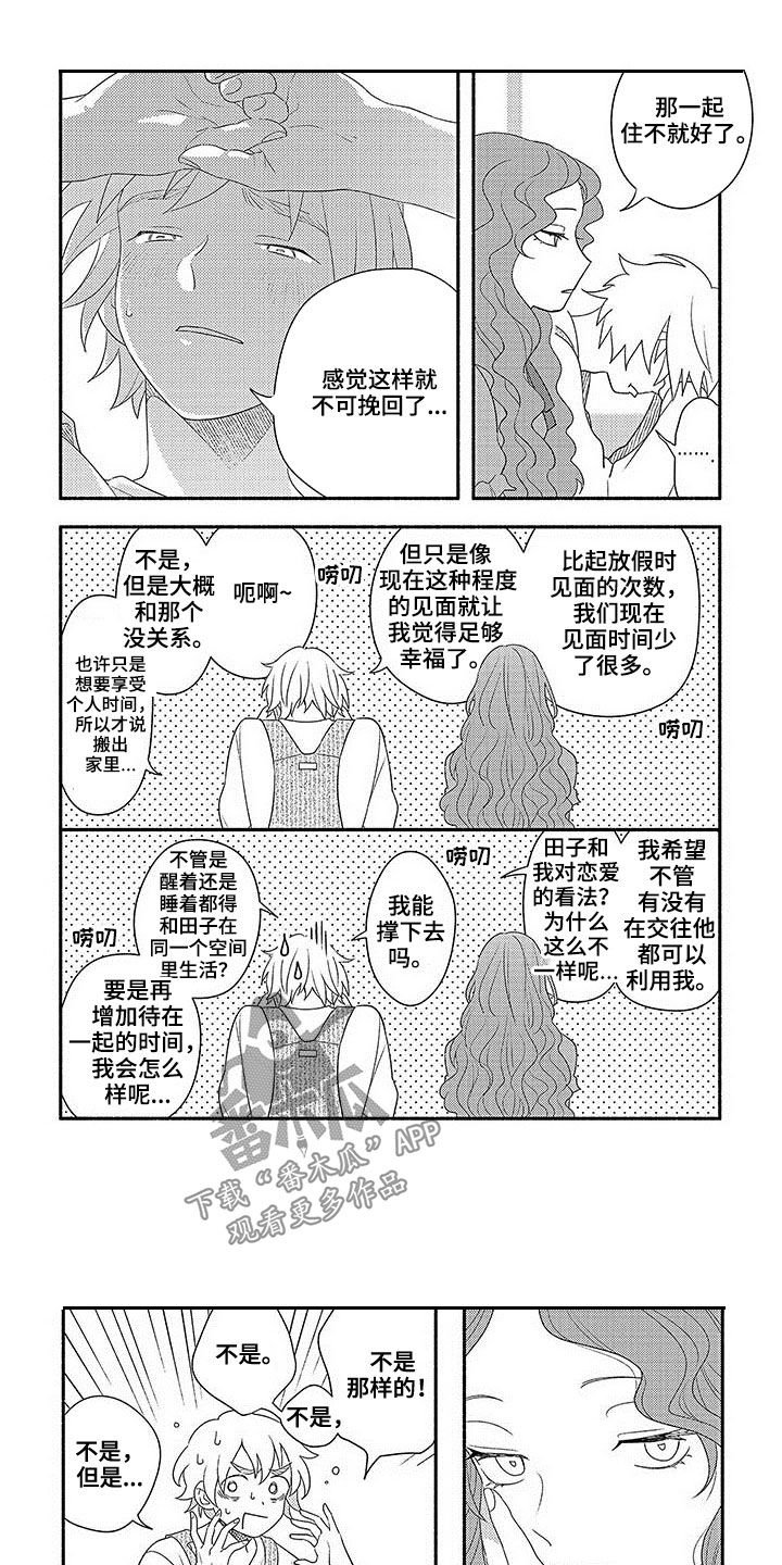第22章：真正的恋人 