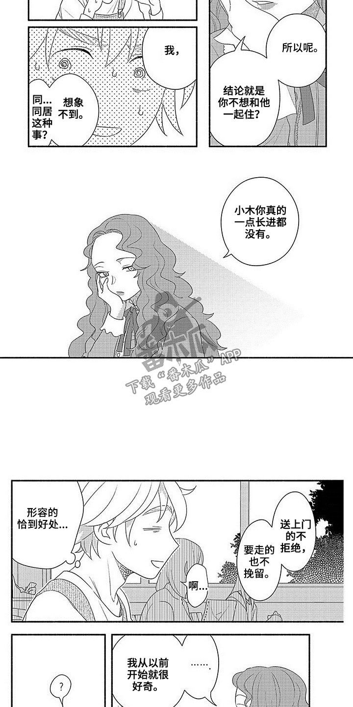 第22章：真正的恋人 